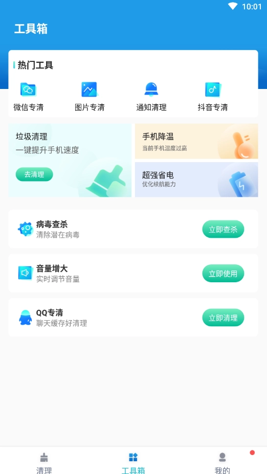 必胜超强清理安卓直装版图2