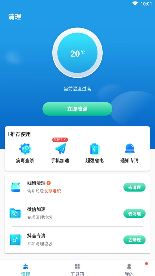必胜超强清理安卓直装版图3