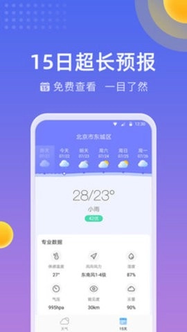 精准时刻天气手机正版