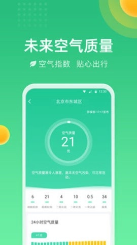 精准时刻天气手机正版