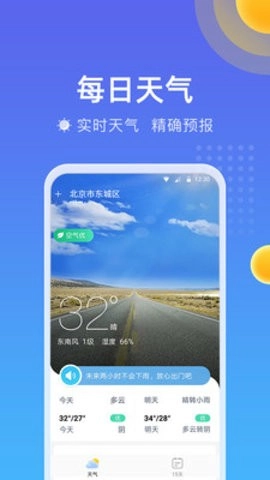 精准时刻天气手机正版