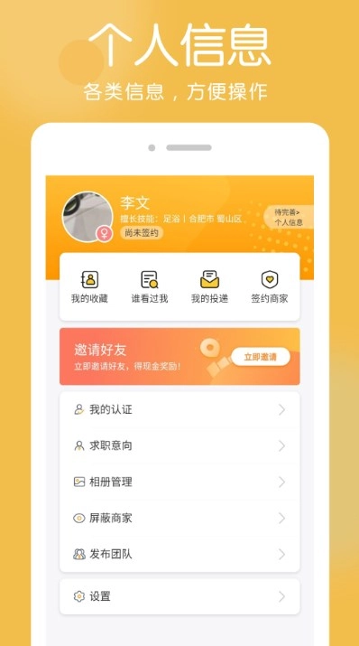 帮足忙手机正版图1