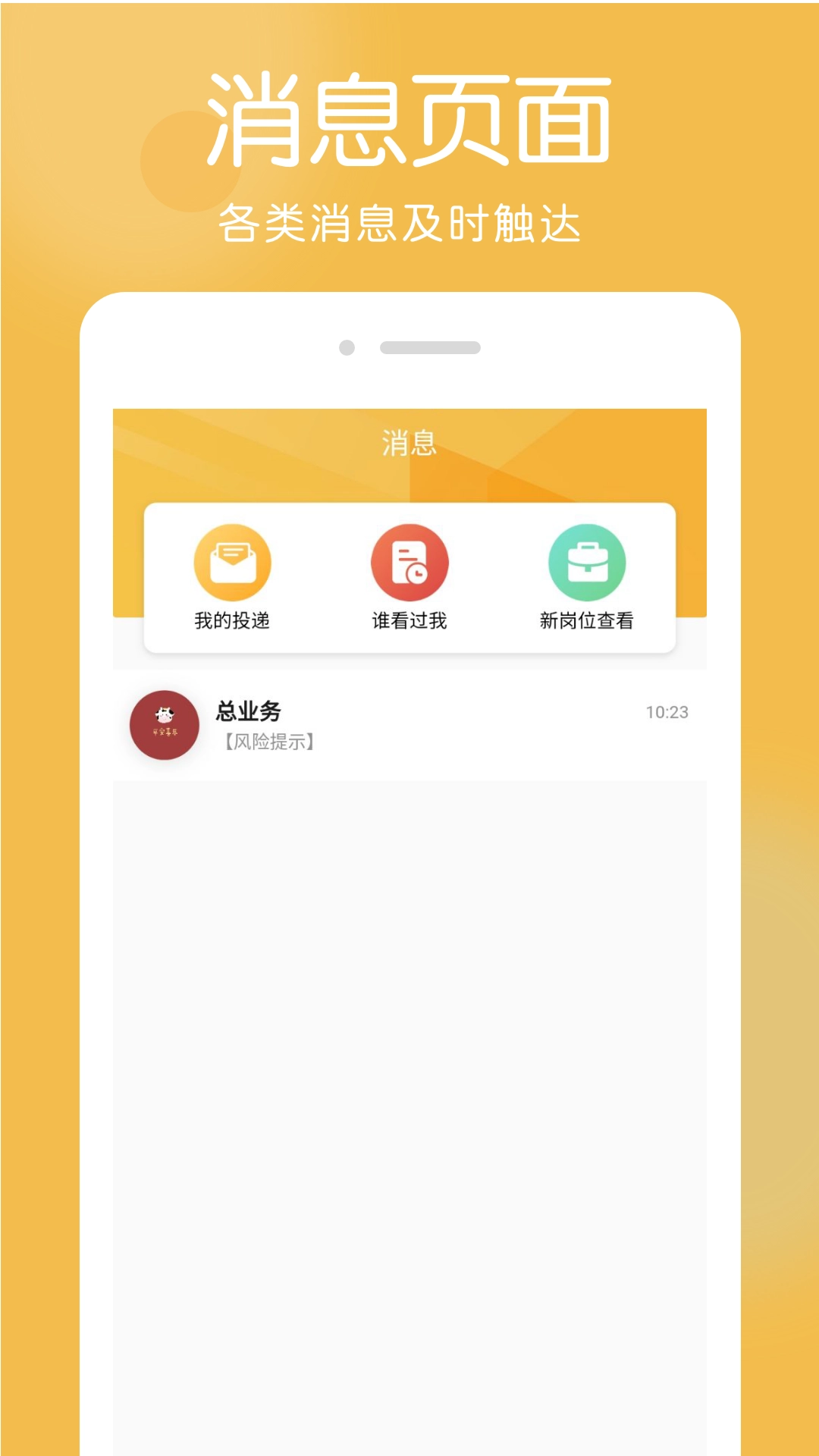 帮足忙手机正版图2