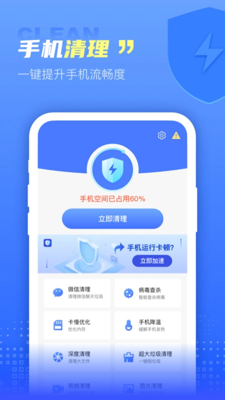 超万能清理卫士官方正版图1