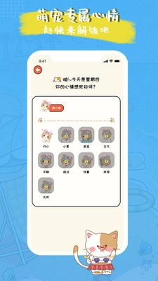 萌小喵日记免费版图1