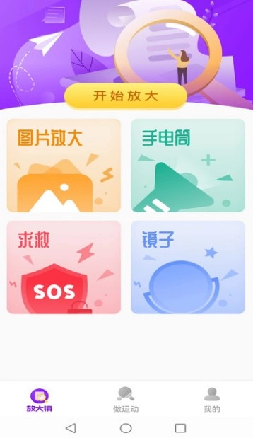 灵动放大镜官方版图3