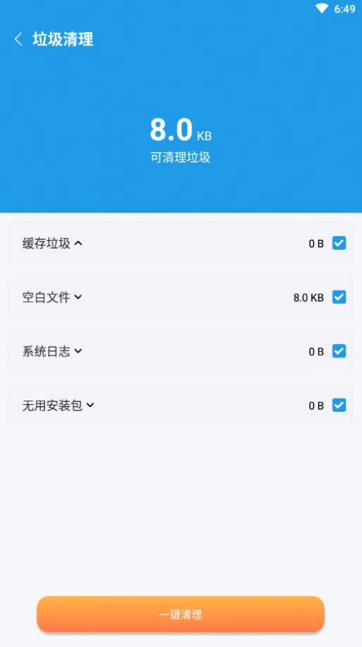 奇迹清理官方版图1