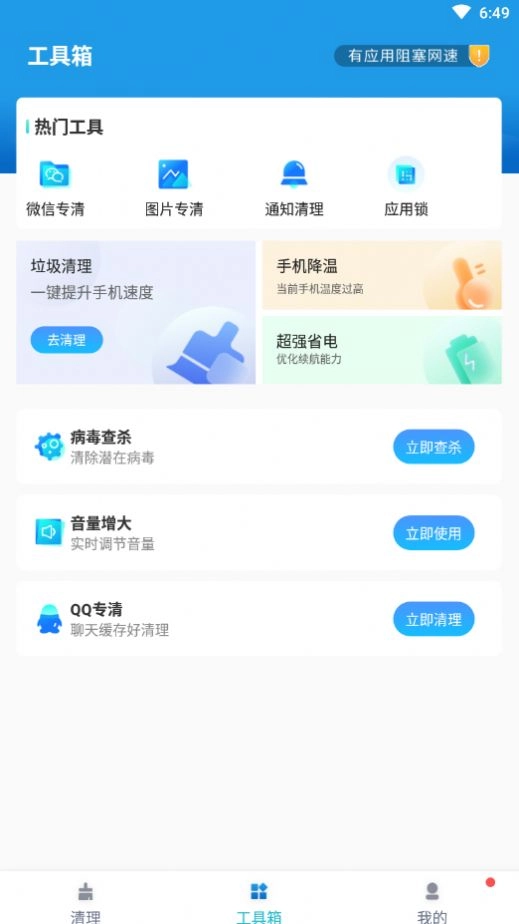 奇迹清理官方版图3