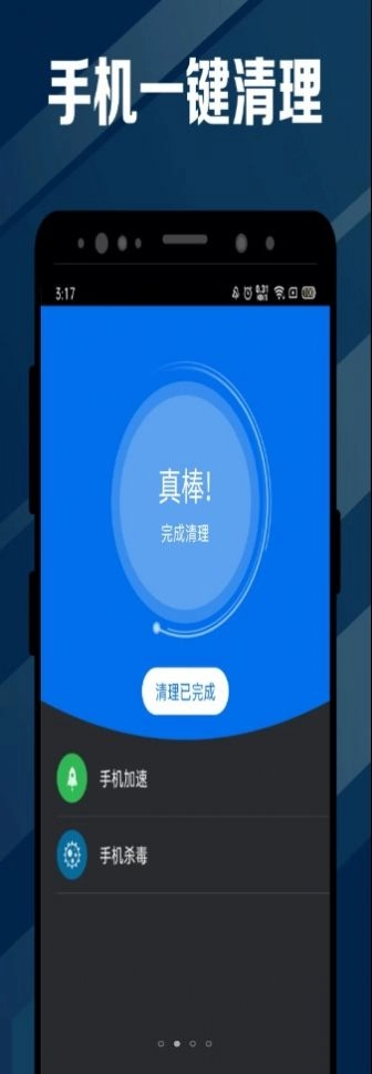 指尖电池医生通用版图1