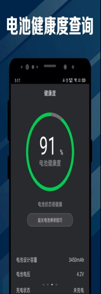 指尖电池医生通用版图3