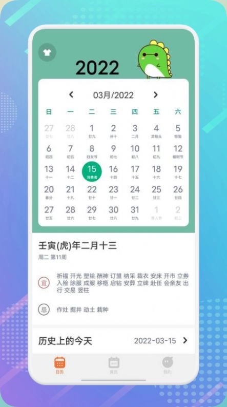 华夏万年老黄历手机正版