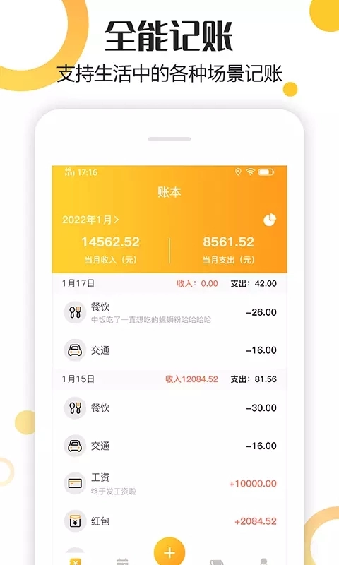 手心记账原版图2