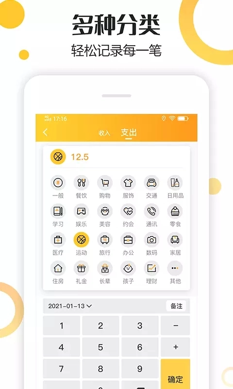 手心记账原版图3