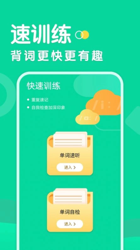 懒人背单词最新免费版