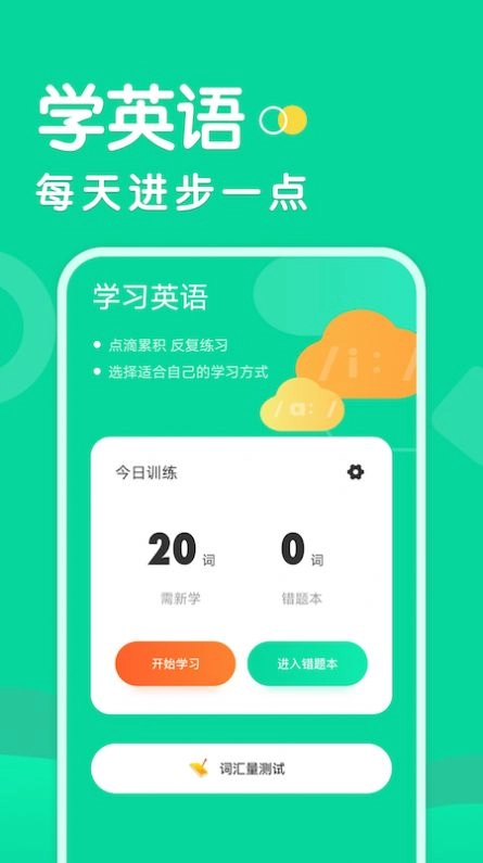 懒人背单词最新免费版