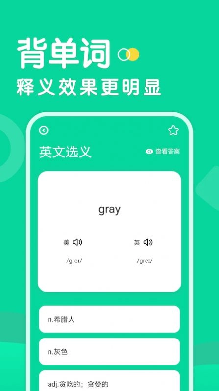懒人背单词最新免费版
