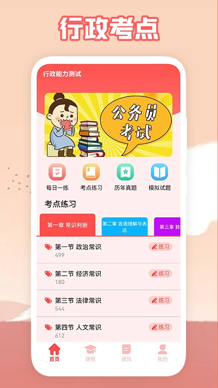 一次过题库集官方最新版图3