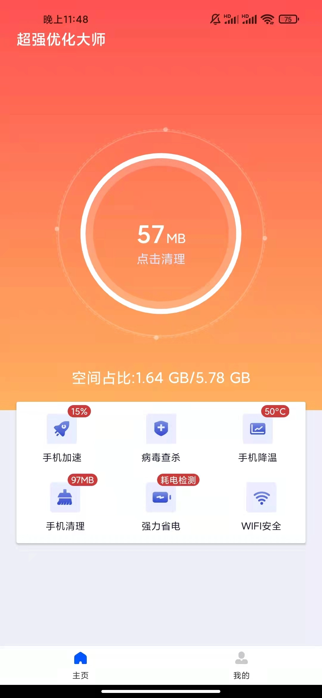 超强优化大师无广告版