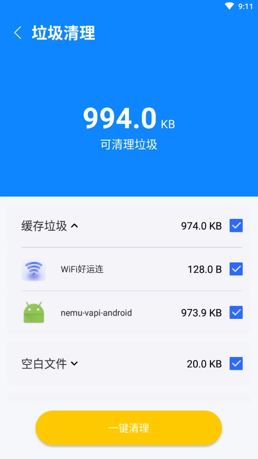 超越清理手机免费版图1