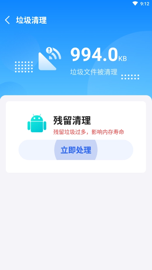 超越清理手机免费版图2