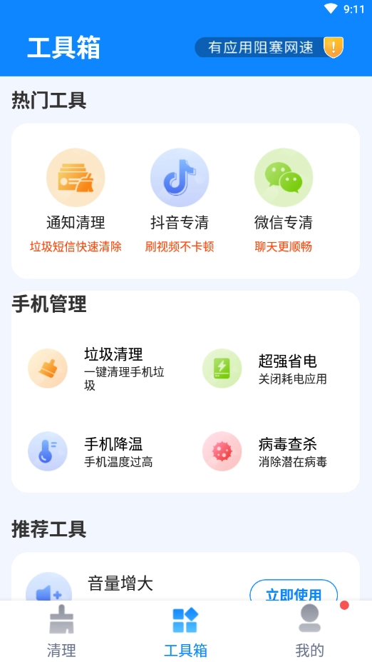 超越清理手机免费版图3