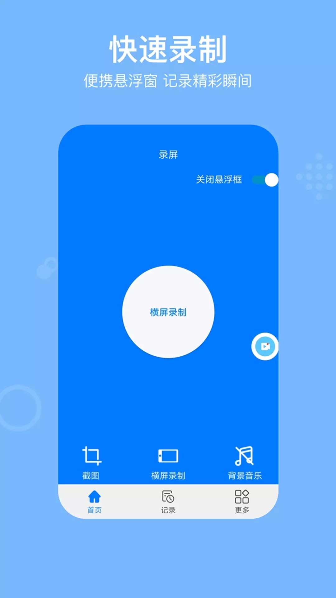 录屏行家原版图2