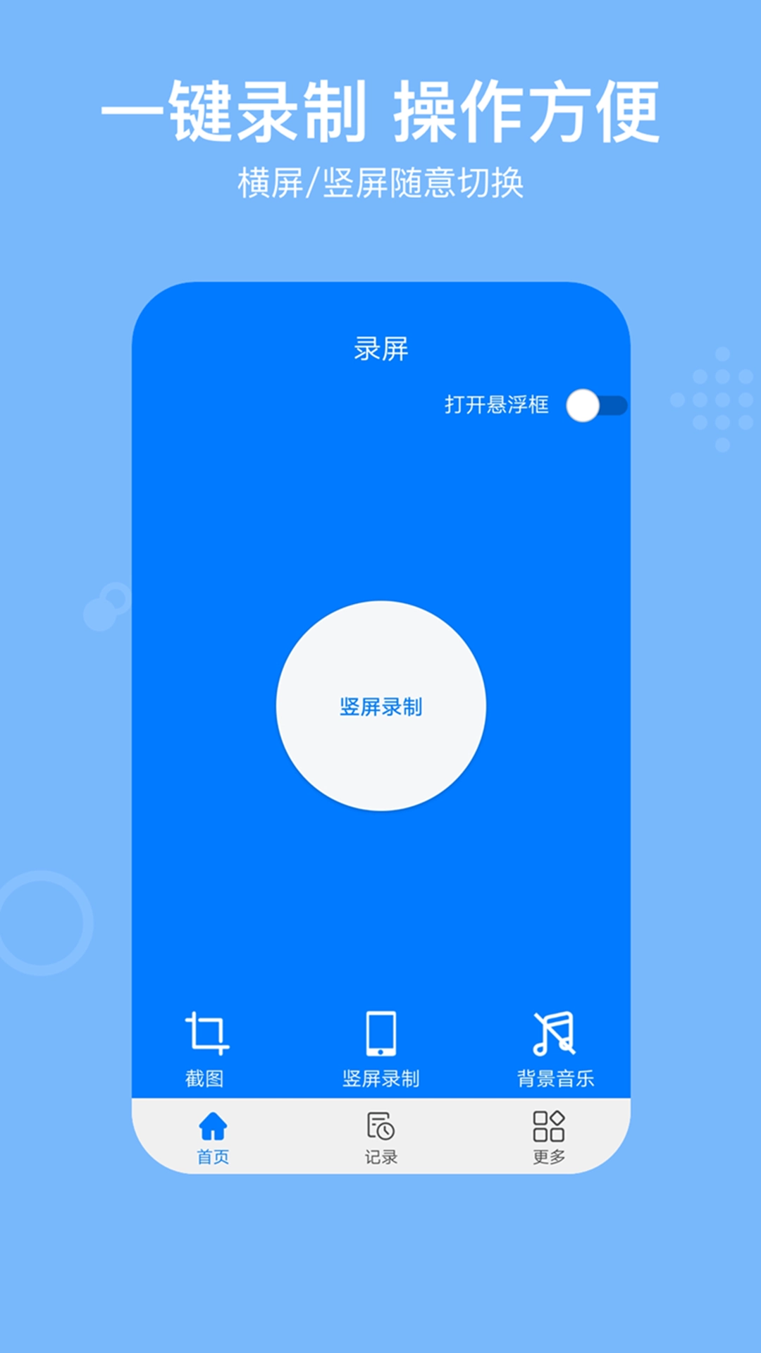 录屏行家原版图3