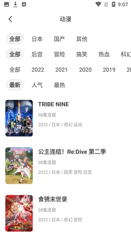 奇奇动漫手机版