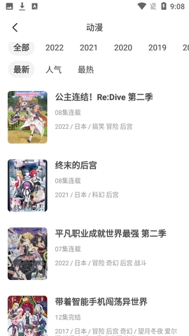 奇奇动漫手机版