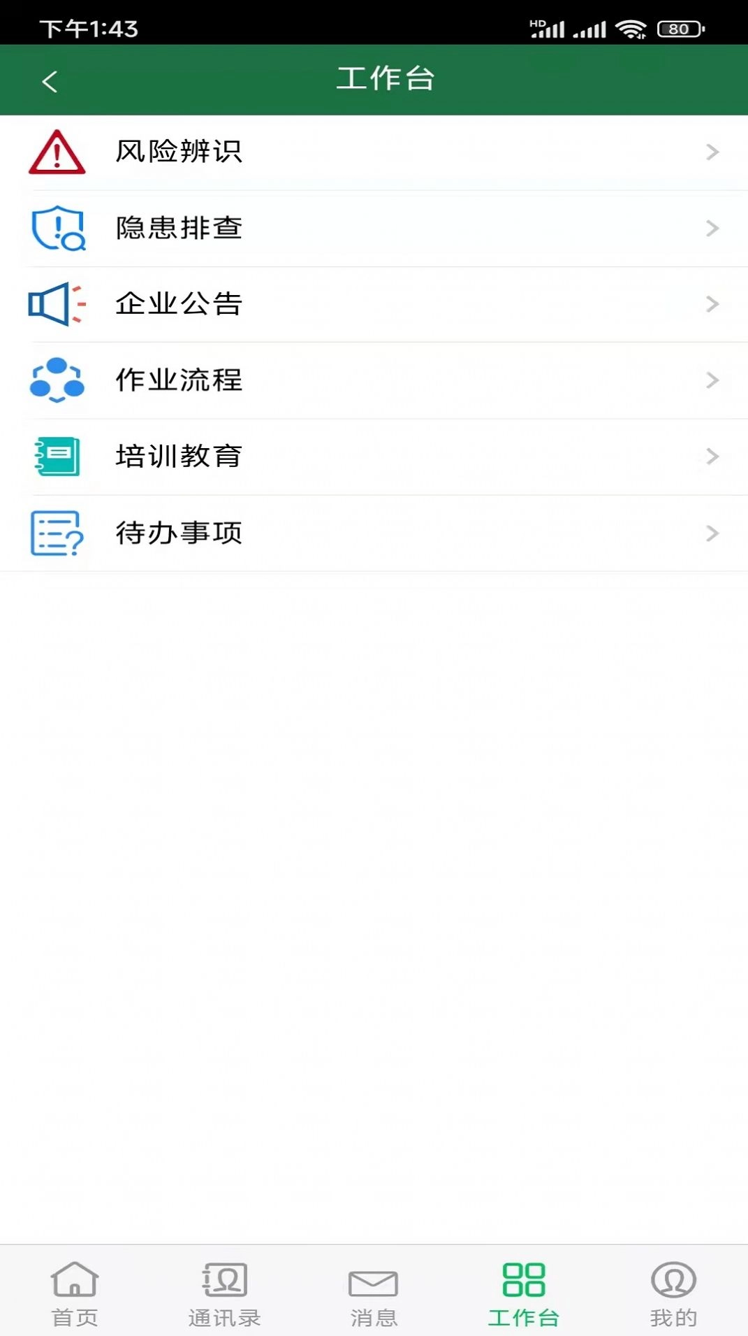 安全云管家官方正版图1