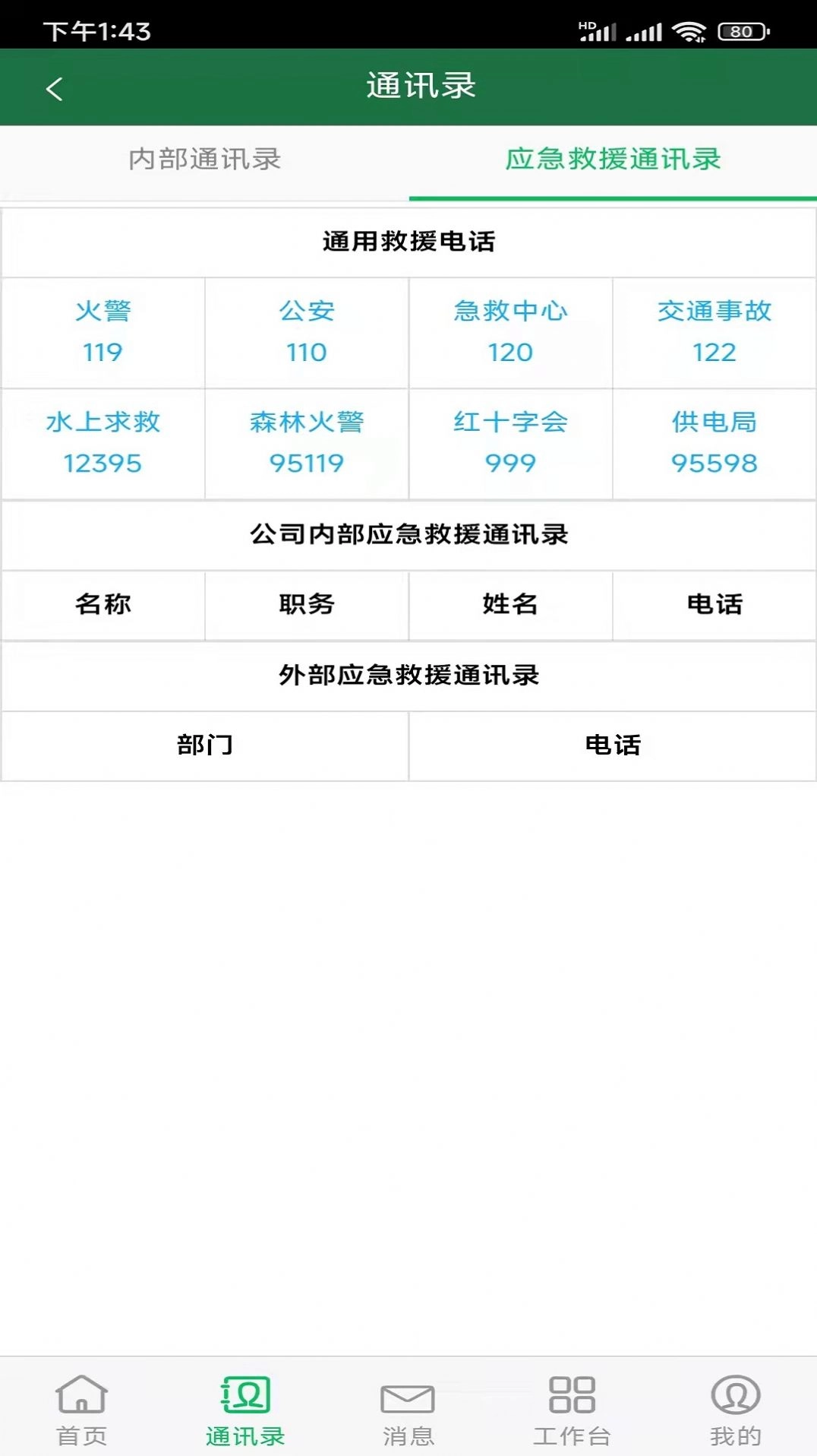 安全云管家官方正版图2