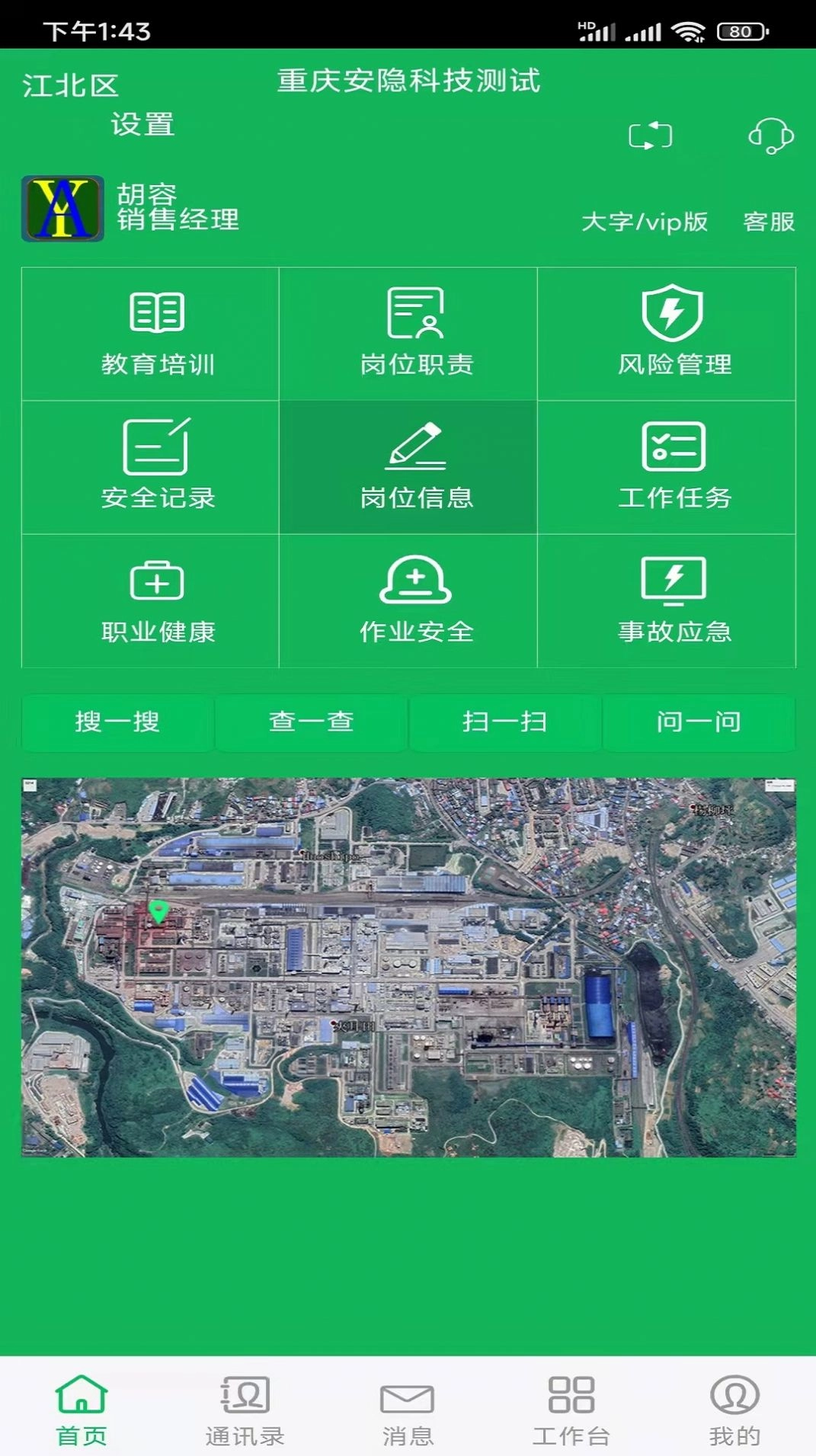 安全云管家官方正版图3