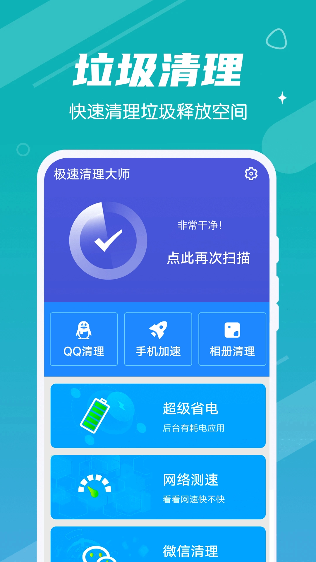 漫漫极速清理大师官方最新版