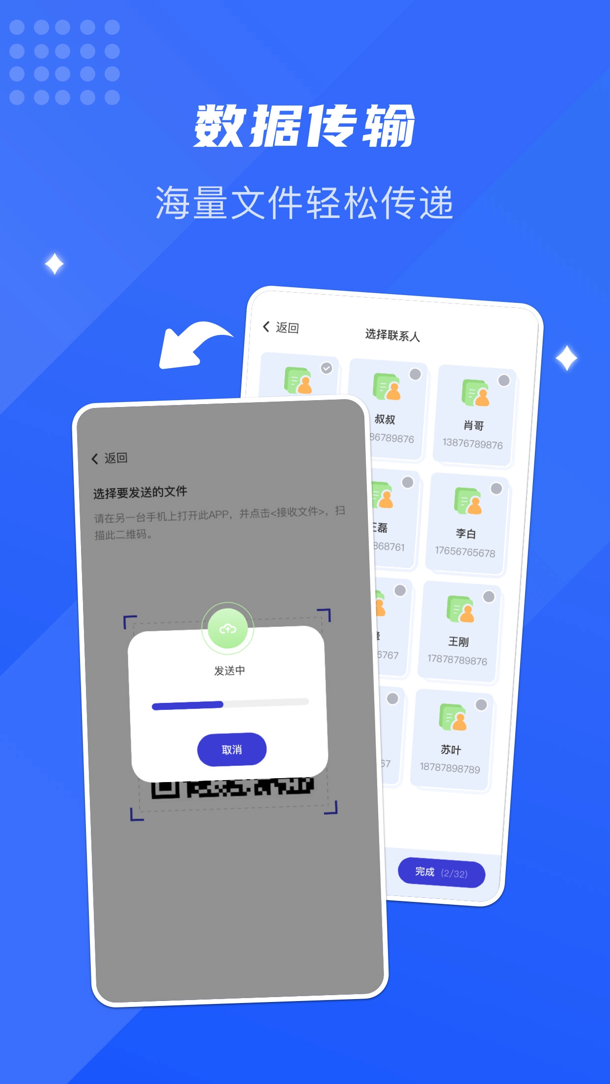 面对面换机助手官方最新版图1