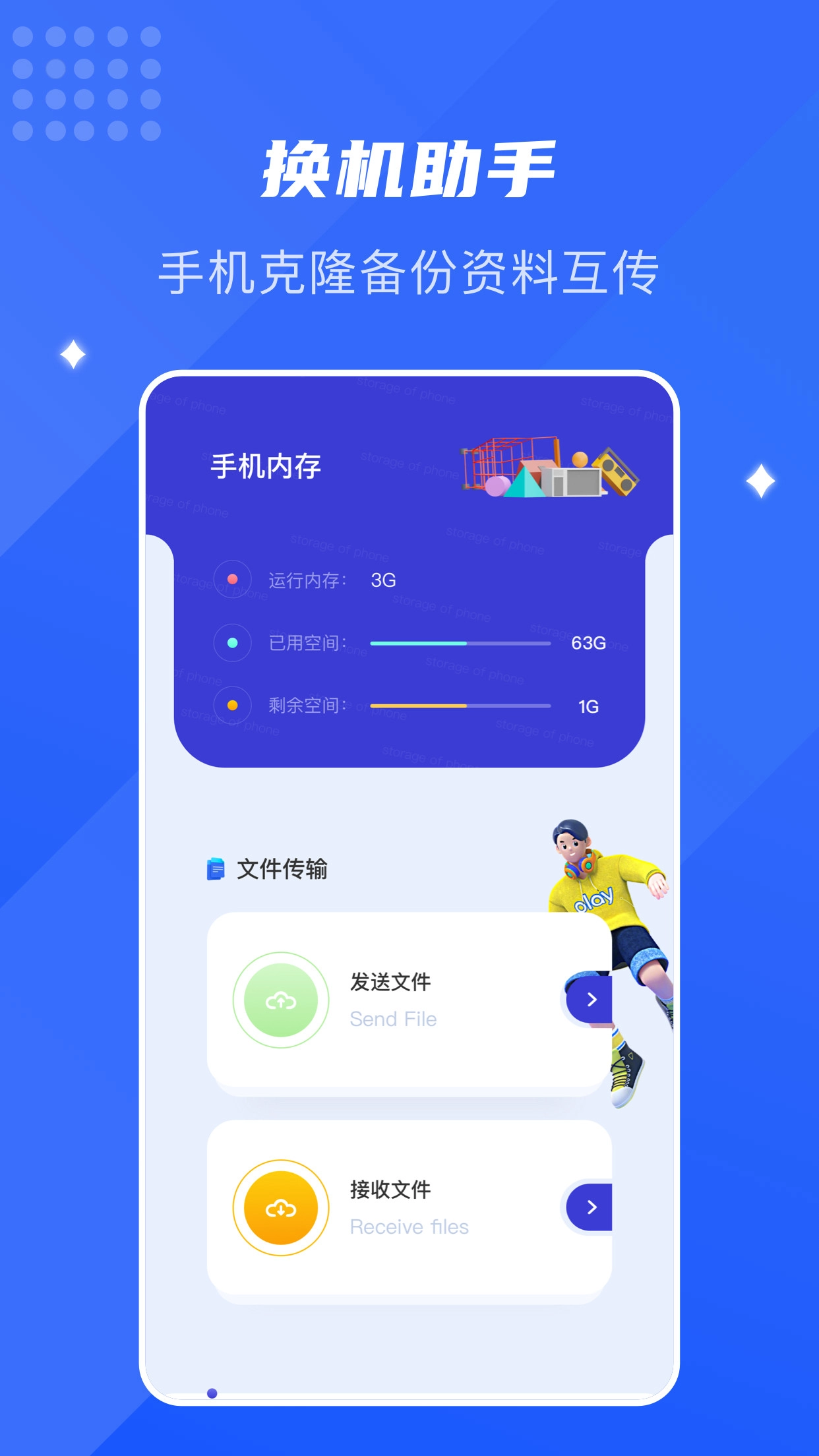 面对面换机助手官方最新版图2