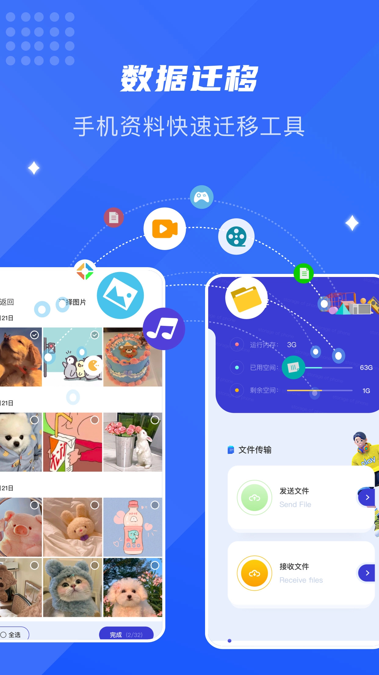 面对面换机助手官方最新版图3