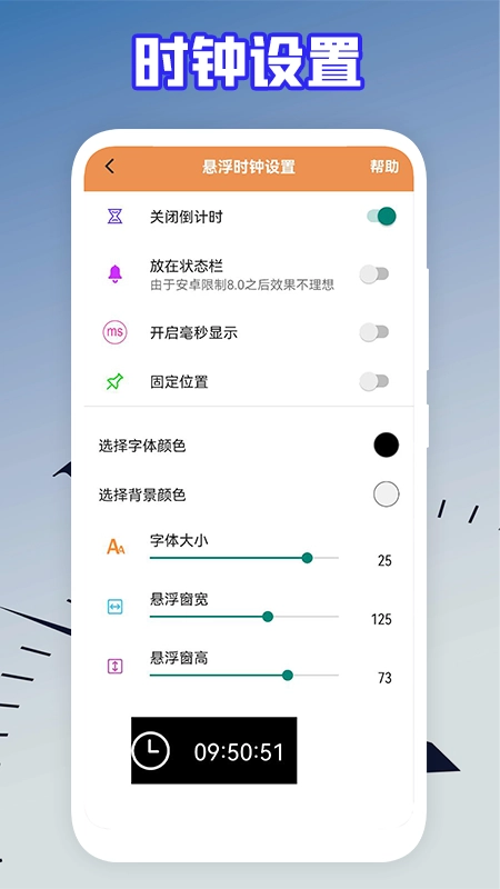 滴滴语音电子钟免费版