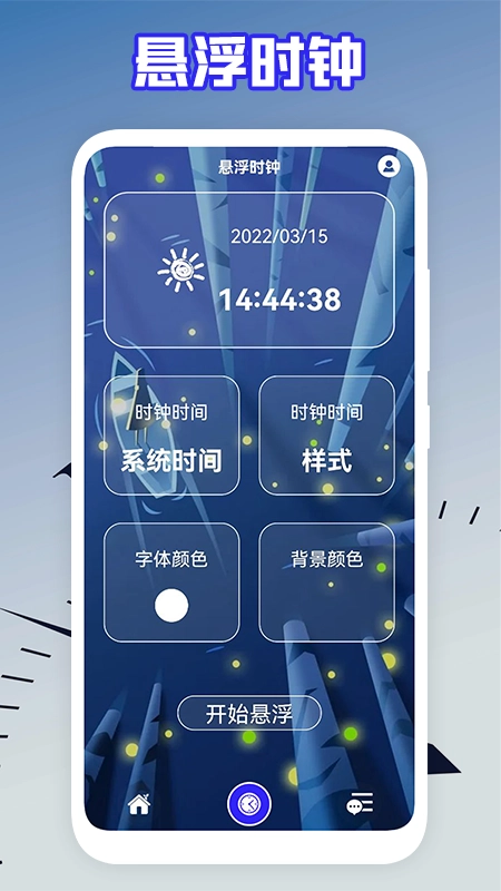 滴滴语音电子钟免费版