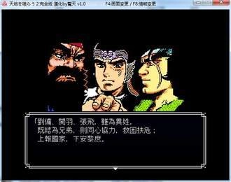 吞食天地完全版3