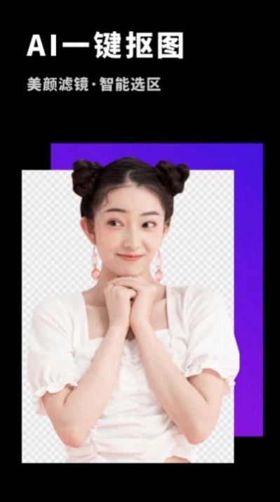 变装抠图大师直装版图1