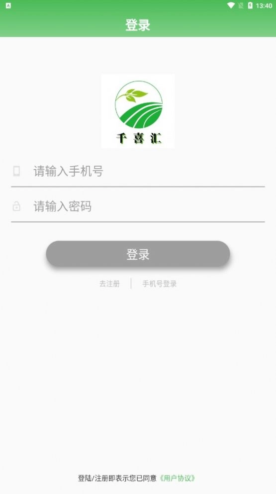 千喜汇安卓直装版