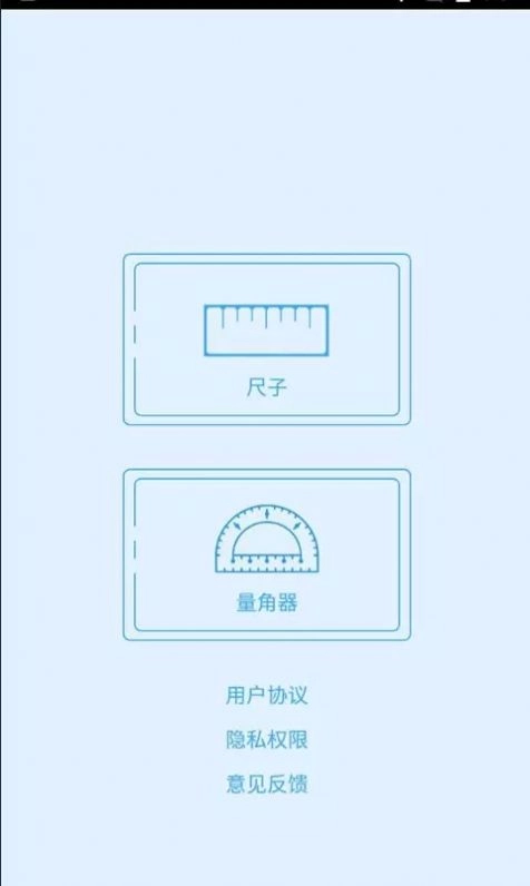 猕猴量角安卓版