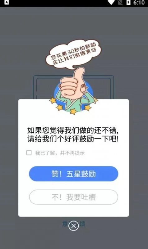 猕猴量角安卓版