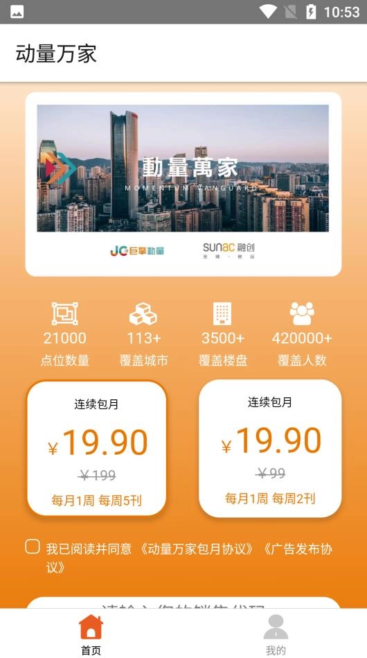 动量万家无广告版