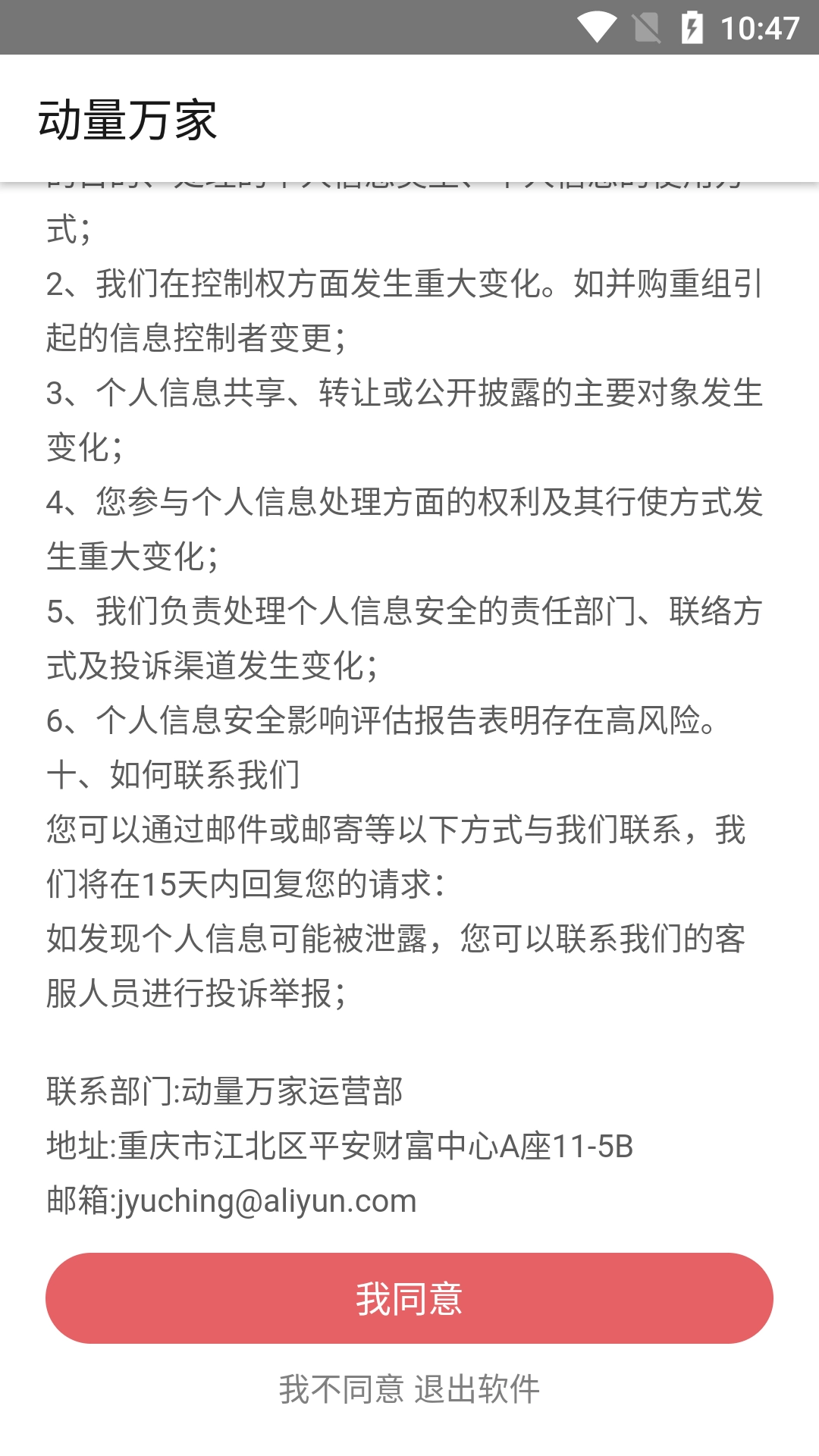 动量万家无广告版