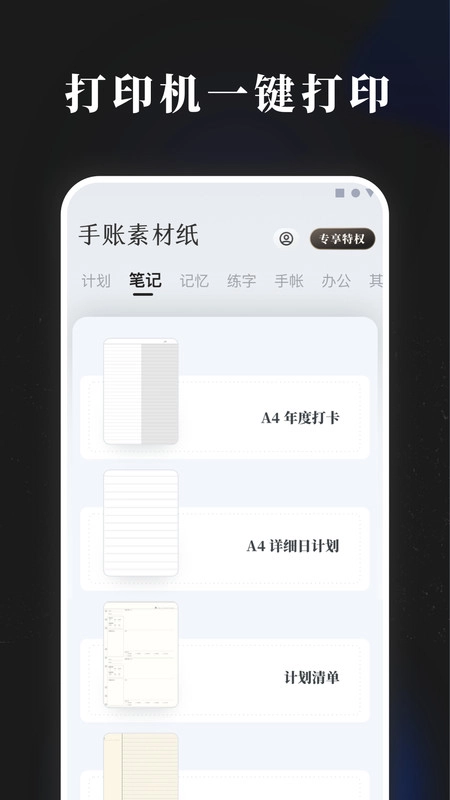 手账素材纸手机正版图2