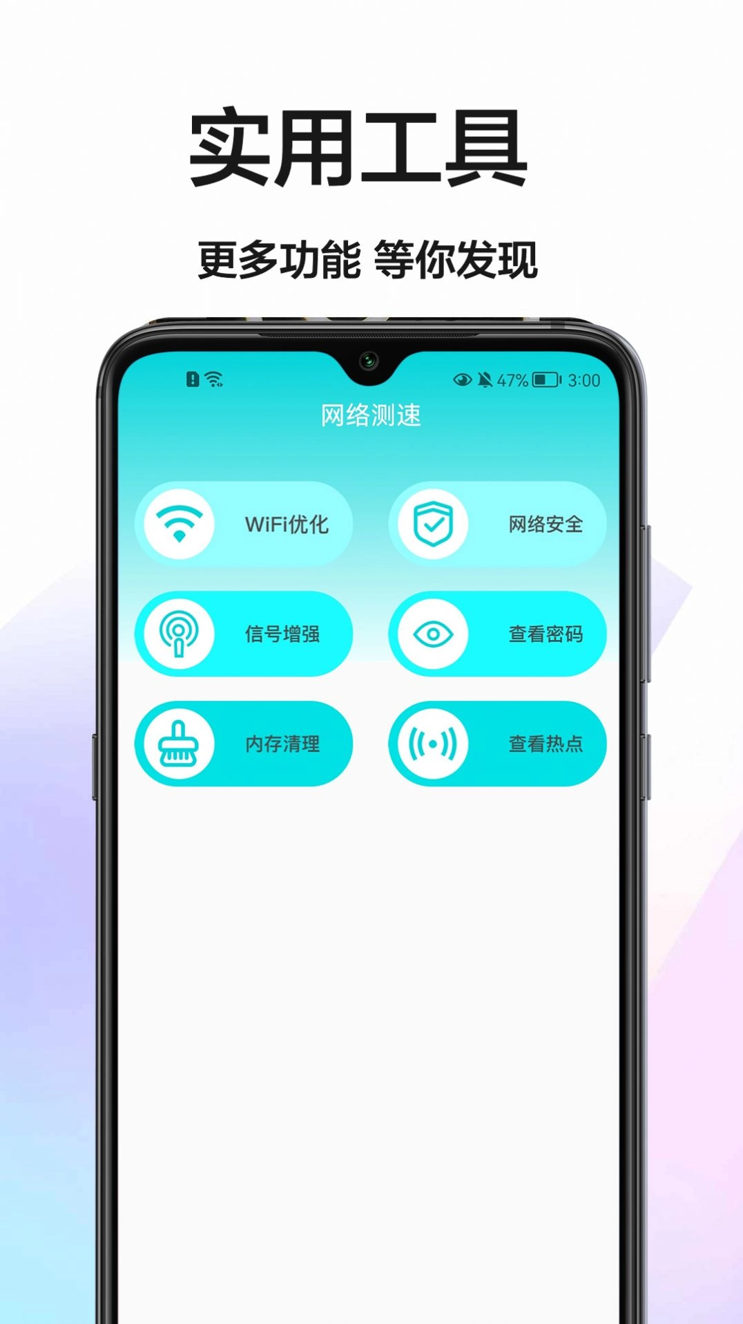 网速测试安卓免费版图1