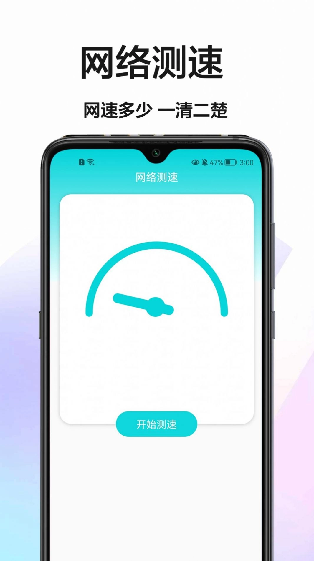 网速测试安卓免费版图3