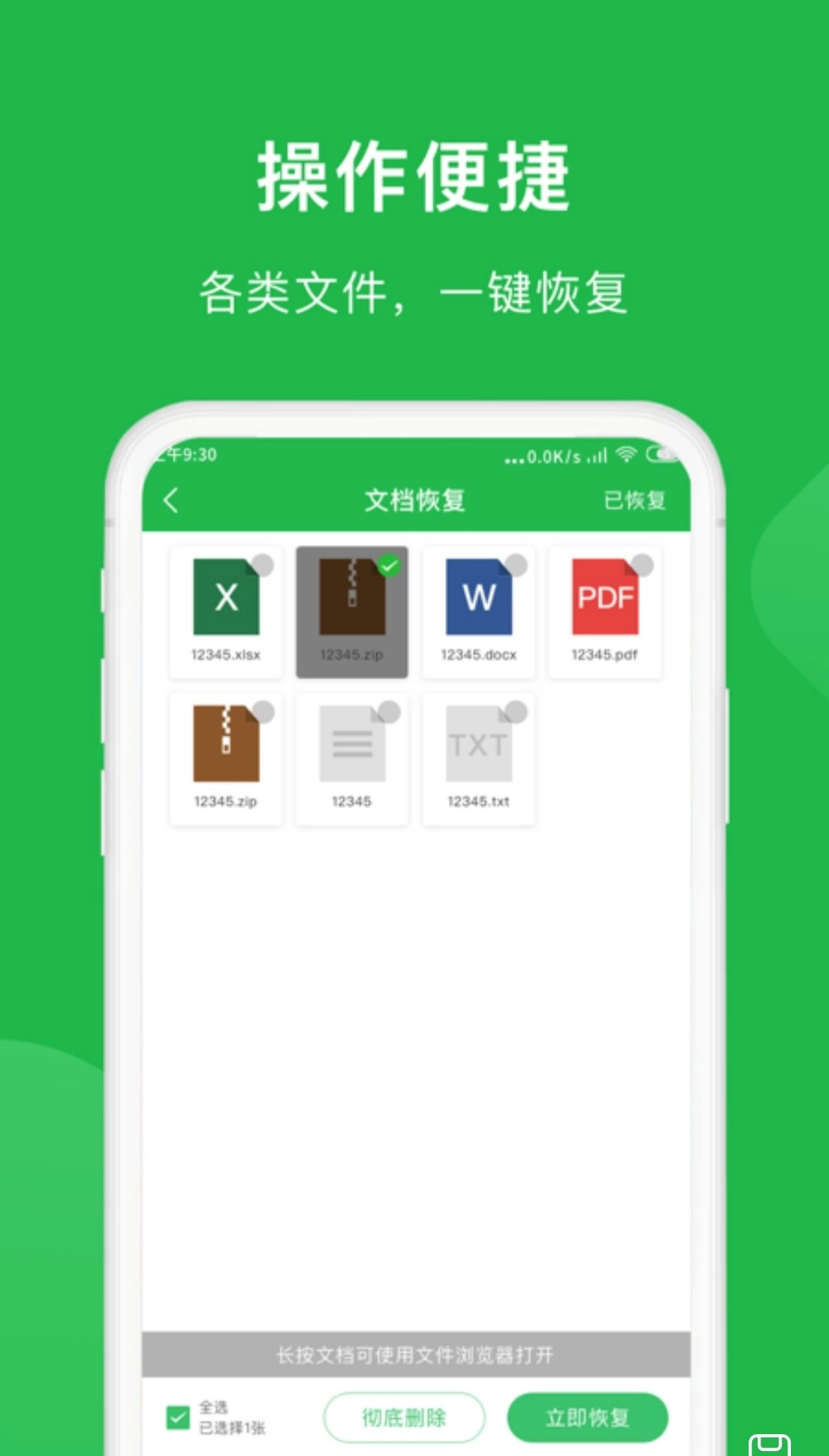 微恢复小精灵官方版