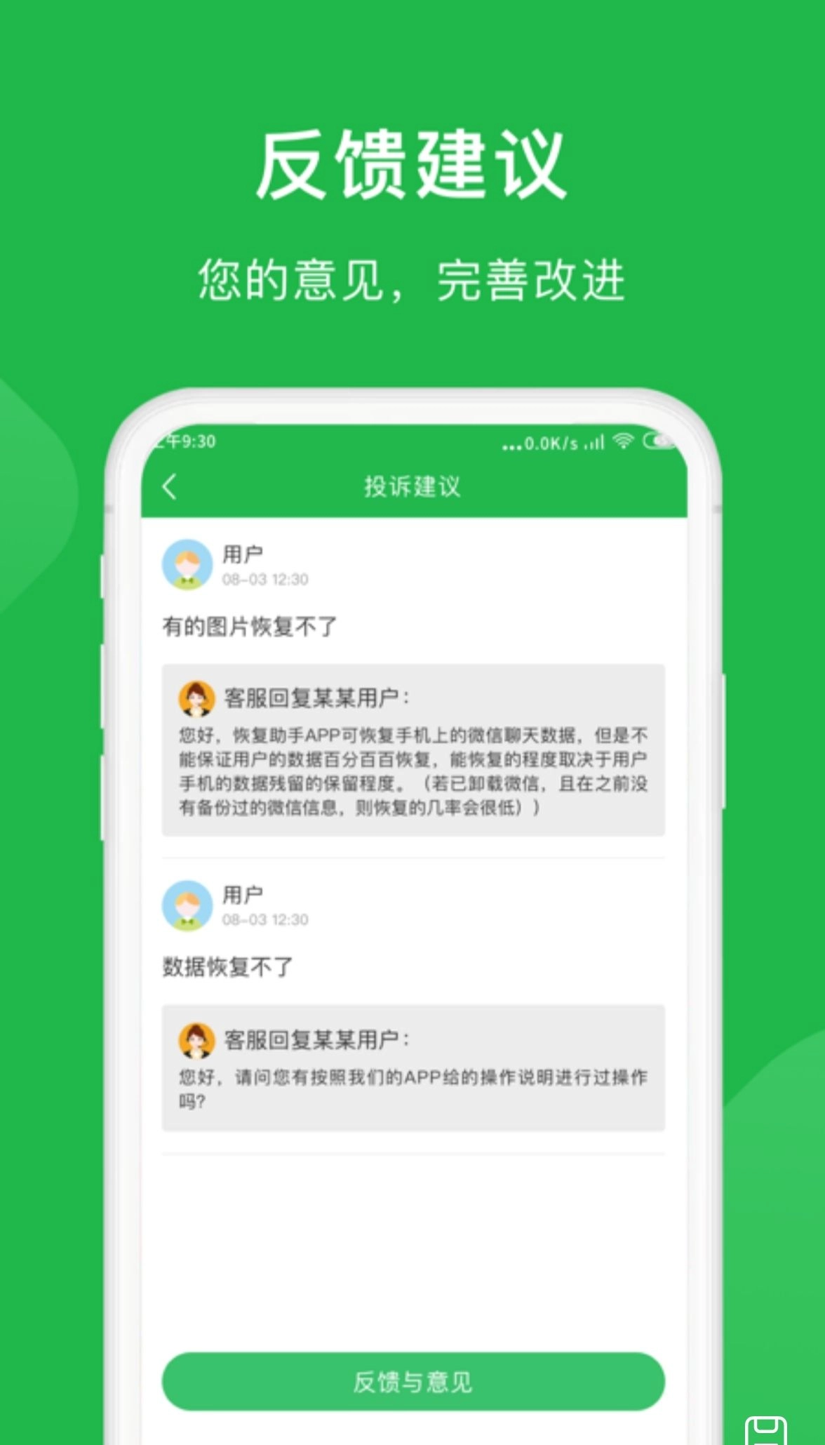 微恢复小精灵官方版